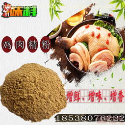 鸡肉精粉 味科咸味食用香精香料香精系列生产厂家食品添加剂耐高温香精调味